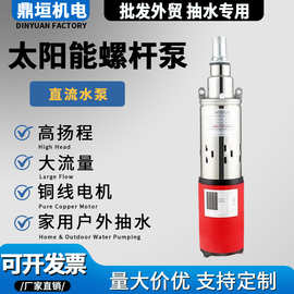 不锈钢太阳能螺杆泵12v24v48v72vDC家用小型直流深井电动抽水机