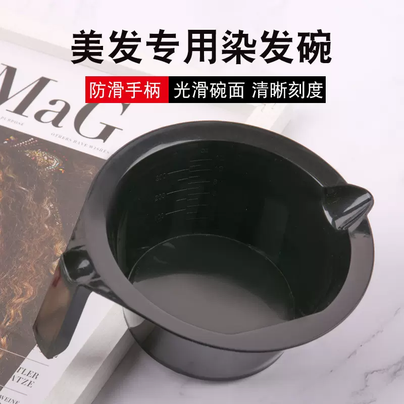 焗油碗染发工具黑色焗油美发调色碗 染发碗理发店调染膏烫染工具
