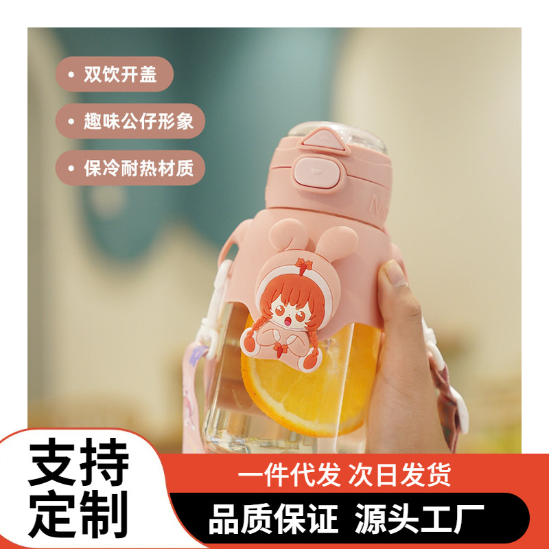 食品级耐高温120°塑料杯提绳便携可爱卡通双饮水杯子女生高颜值