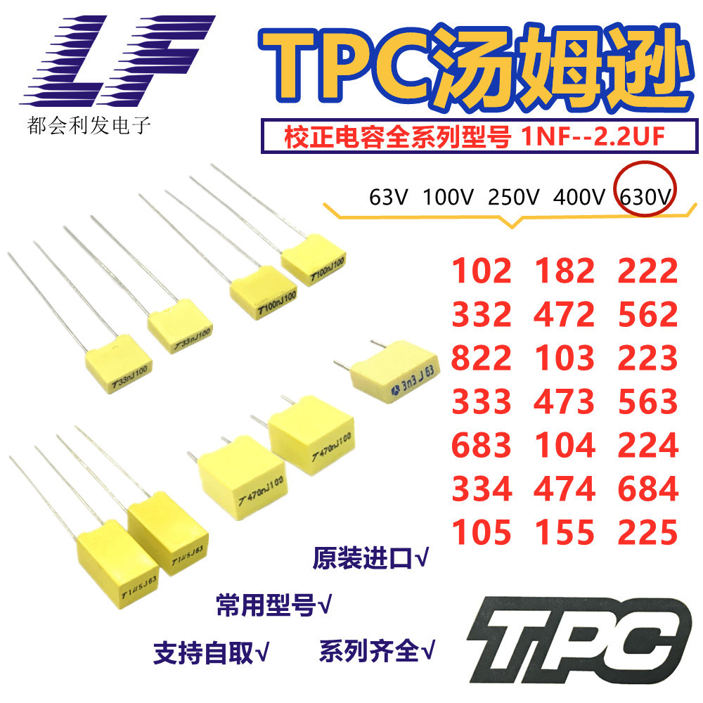 系列校正电容 630V 1NF/8.2NF/33NF/120NF/1UF 1只可拍
