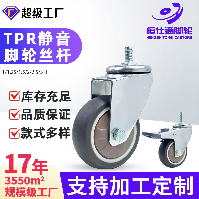Производитель оптом бесшумные универсальные колеса 1, 1,5, 2inch丝 стержень мебельные ролики TPR резиновые ролики с тормозами