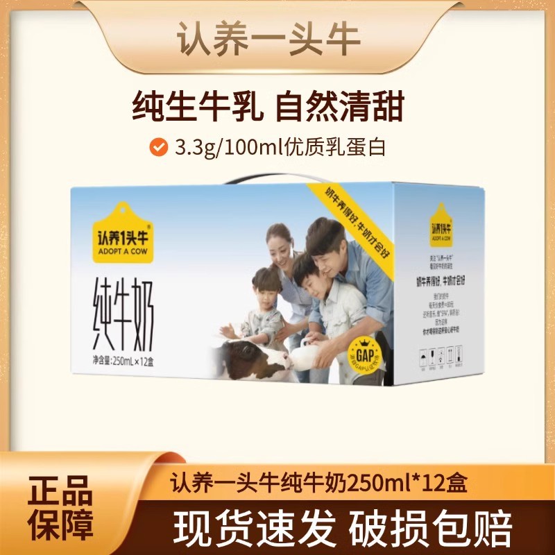 Adopt Full-Fat Pure Milk 250ml*12 Boxes of Nutritious Breakfast Milk Drinks for Kidsren, Students, and Adults