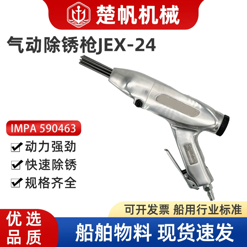 590463 пневматический пистолет для удаления ржавчины JEX-24 ржавчины Ветер для удаления ржавчины головка для удаления ржавчины игла пневматическая лопата пневматическая лопата инструмент для лопаты