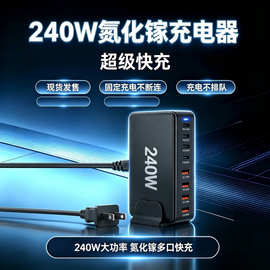 跨境240W氮化镓充电器 20V5A大功率手机平板笔记本通用桌面充电站