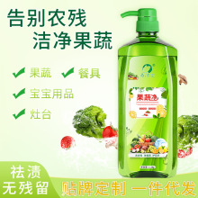 包邮易洁亮1L装果蔬净蔬菜水果餐具洗洁精清洁油渍农残代发