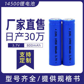 14500圆柱锂电池 3.7V电动牙刷充气泵洗牙器800mAh高低温充电电池