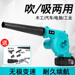 Ke Cheng lithium battery hair dryer rechargeable wireless blower blowing suction dual-purpose car computer dust removal Dayi Universal