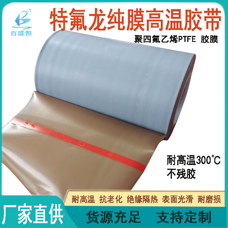 灰色特氟龙纯膜胶带PTFE聚四氟乙烯纯胶膜铁氟龙胶带耐高温绝缘隔