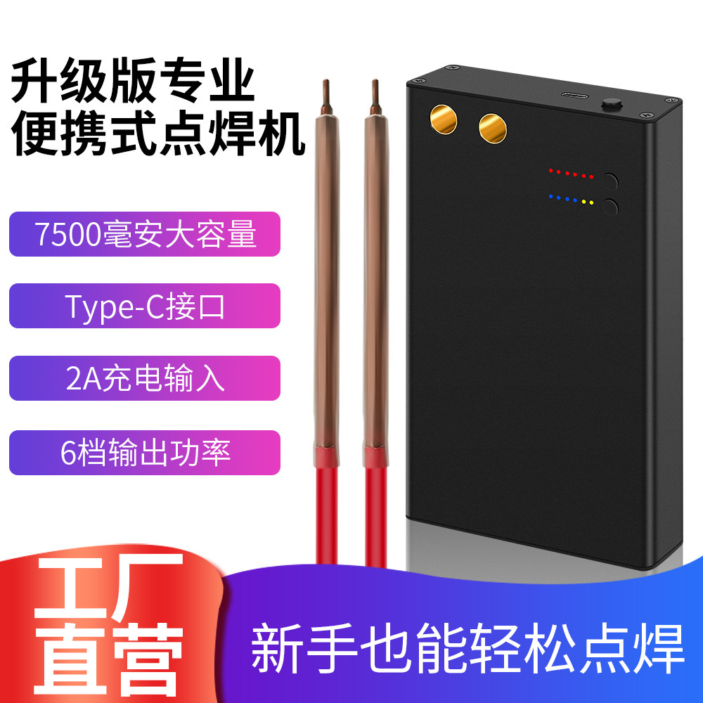 手持小型便携式点焊机苹果华为手机电池电芯焊接机储能迷你点焊机
