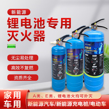 锂电池专用灭火器新能源电车车载水基型手提式电动车专用