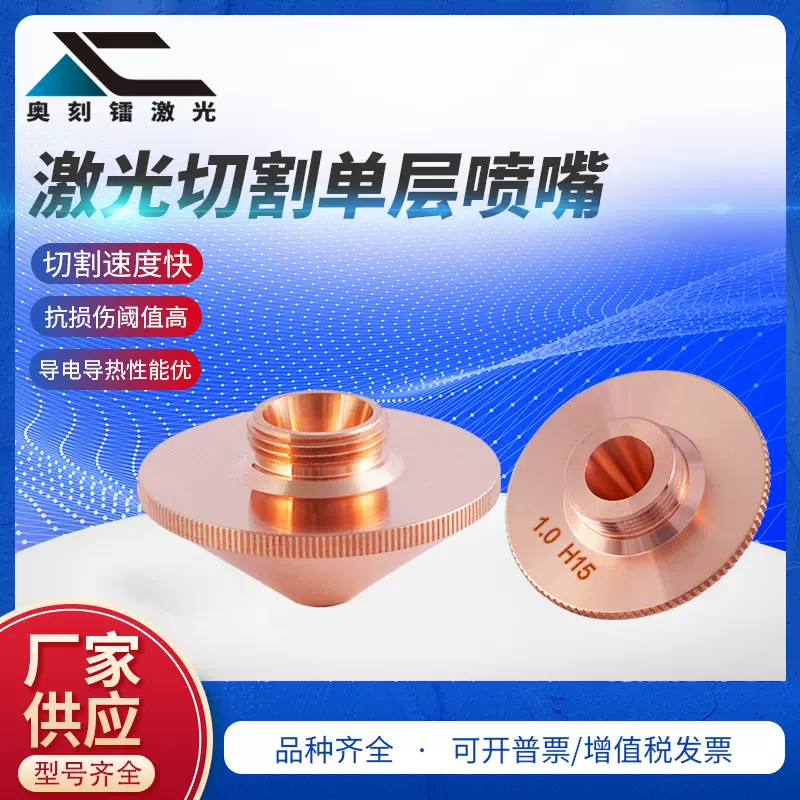 直径28 激光喷嘴切割头铜嘴割嘴单层激光切割机喷嘴
