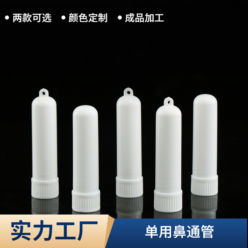 鼻通プラスチックチューブ包装材は鼻ストローで目を覚ます棒エネルギー棒射出成形pp管精油空管円管穴付き|undefined