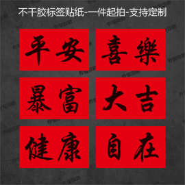竹灯笼不干胶标签贴纸封口贴封签小号茉莉花灯红色平安喜乐祝福语