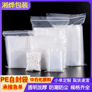 Spot PE self-sealing bag thickened food sealed bag transparent plastic bag bone bag bag bag jewelry bag can be printed