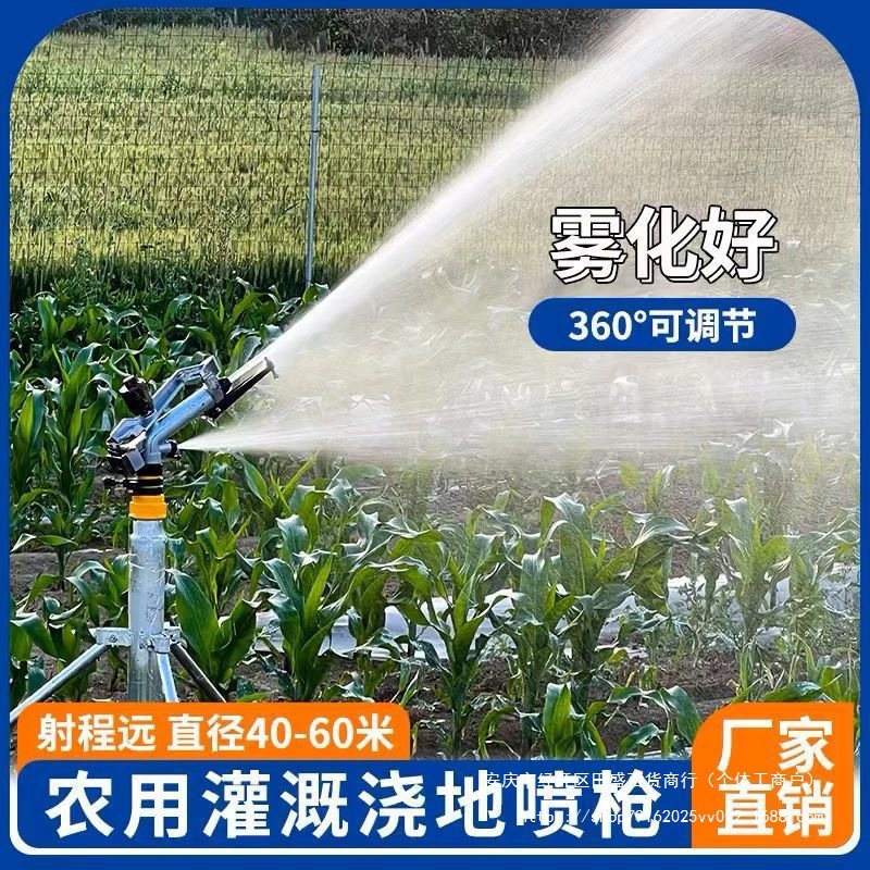 新款浇地喷枪全铜摇臂喷头360自动旋转农用大田小麦灌溉草坪喷头