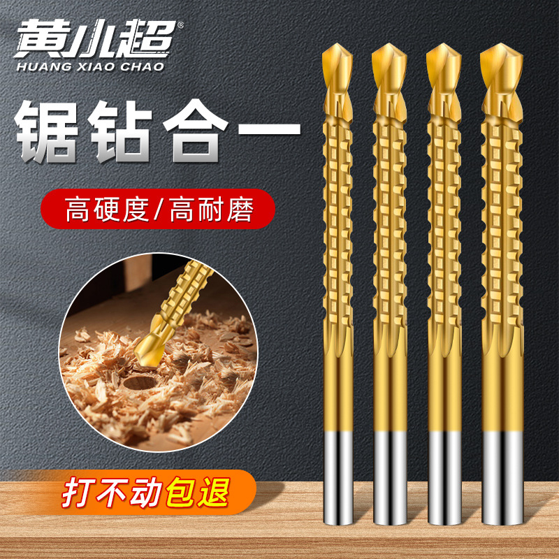 锯齿拉花钻头多功能拉槽木工锯钻合一麻花钻手电钻多用超硬打孔钻