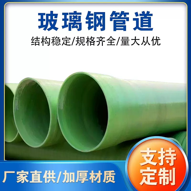 玻璃钢管道 玻璃钢给水排水排污通风管道夹砂管道 玻璃钢电缆管道