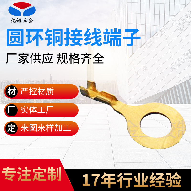 电子元器件五金连接器端子可定制圆环铜接线端子冲压高频圆盘端子