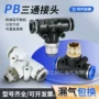螺纹气动快速pb8-02接头