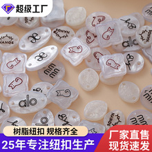 仿贝壳标牌字母印花树脂纽扣异形吊牌扣服装辅料单双孔衣标装饰扣