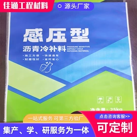 工地施工材料;灌封胶;石油沥青