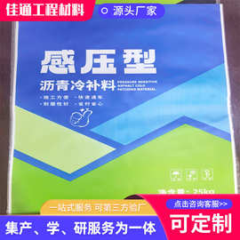 道路感压型沥青冷补料道路修补坑洼龟裂补洞快速修复新型冷补料