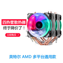 4热铜管CPU散热器超静音 台式电脑CPU风扇775/1200/1155AMD2011