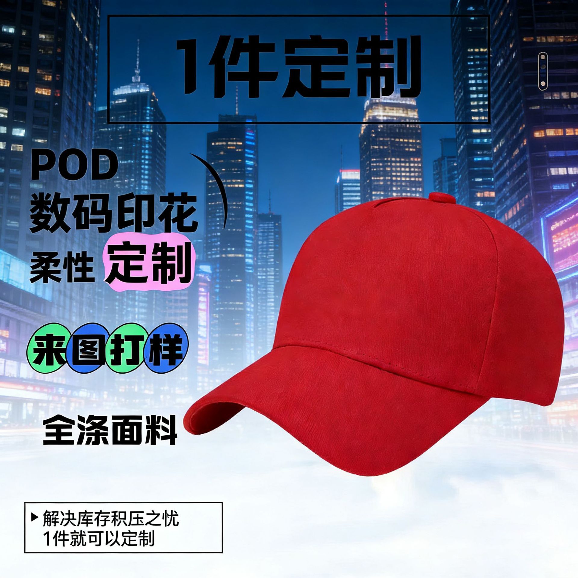 跨境POD一件起订棒球帽全涤斜纹240面料来图免费设计热转印鸭舌帽
