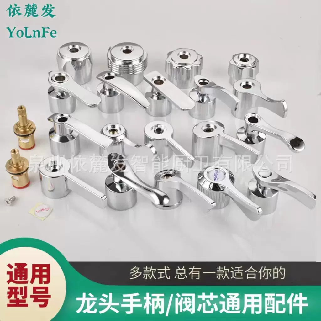 水龙头阀芯全铜单冷热龙头快开陶瓷手柄手轮把手开关维修配件安装
