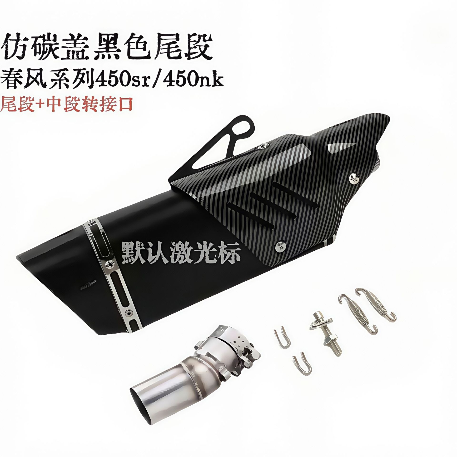 Springwind 450sr / 450nk tubo de escape nk450 sección media SC doméstico tubo de escape de cañón para muchos modelos de automóviles adecuados