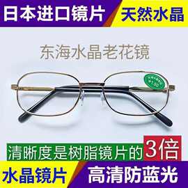 [24小时发]东海水晶玻璃高清老花镜男女款 老花眼镜中老年舒适