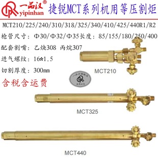 Jie Rui MCT210/225/240/310/325/340/410/425/440R1 cutting torch R2 for isobaric machine