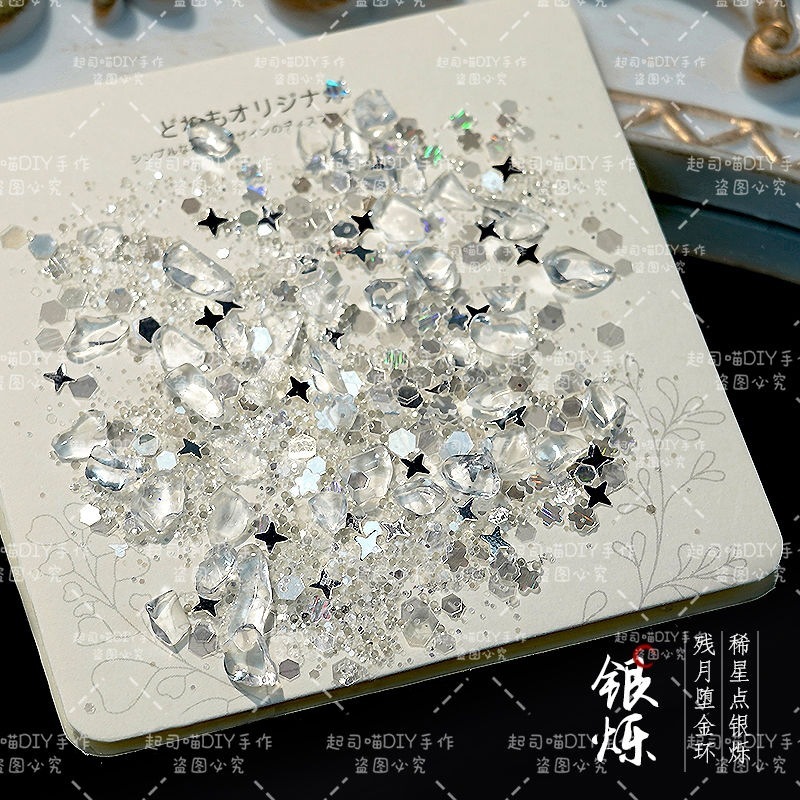 美甲亮片手工DIY银白碎石风暴材料水晶天然石混合流麻谷美装饰品|undefined