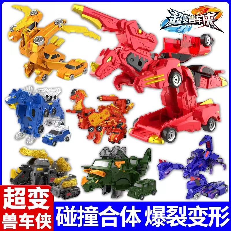 三宝超变兽车侠儿童爆速龙特工虎恐龙对撞合体变形小汽车玩具男孩