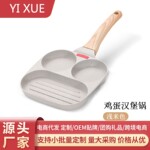 家用麦饭石四孔煎蛋锅厨房平底锅不粘锅早餐鸡蛋汉堡小煎锅牛批发