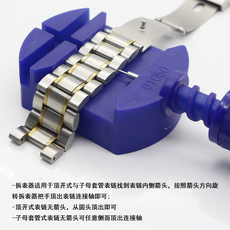 拆表器修表工具表带拆卸表链调节改长短手表维修拆带器调表器11件-阿里巴巴