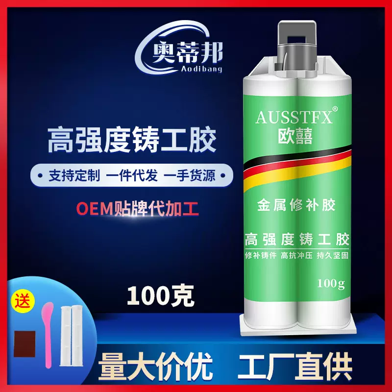 铸工胶批发100克焊接胶铸铁暖气片不锈钢金属胶厂家直供防水