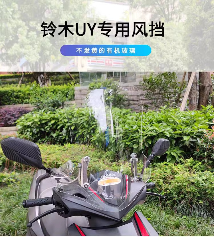 Suitable for Suzuki Uy125 Windshield, Cracked 125 Windshield, Thickened Version for Scooter Motorcycle Afr125 Modification