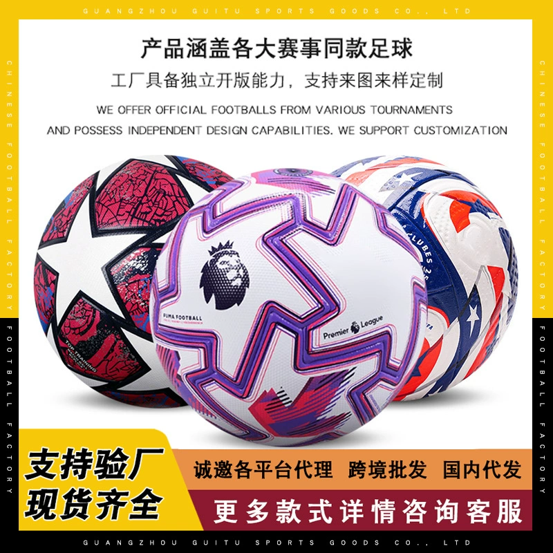Футбольный мяч машинной прошивки, клеевая кожа PU, горячая склейка, №5, оптовая продажа с фабрики, футбольная лига, Лига чемпионов УЕФА, Премьер-лига