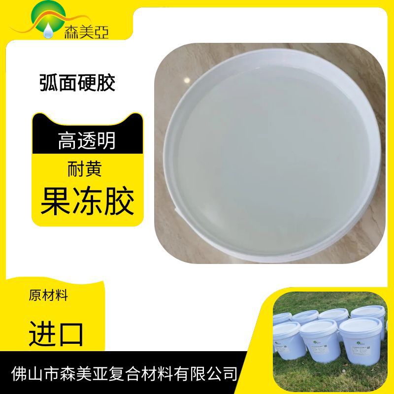 森美亚果冻胶 止流效果好 高光泽 适用范围广单组份果冻胶水
