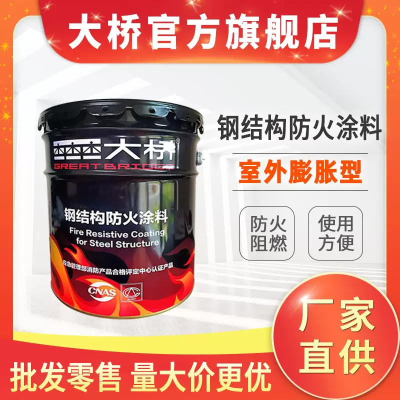 钢结构防火涂料 室外膨胀型电缆厂房机场防火阻燃漆 大桥防火涂料