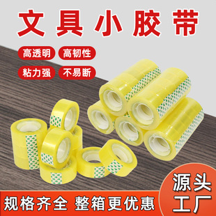 Stationery Tape Width 1.5/2.0cm Office Floral Student Stationery Transparent Small Tape Whole Box Wholesale