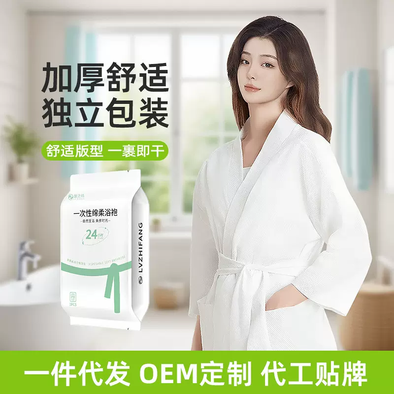 酒店一次性浴袍旅行便携沐浴吸水睡袍宾馆浴衣民宿一次性睡衣批发