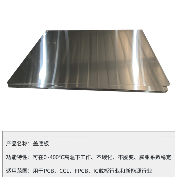 Placa de cubierta resistente a altas temperaturas de acero sueco Haida 450 de Huanyuchang, utilizada para PCB, almohadilla de amortiguación de laminación CCL, placa portadora de circuitos integrados.
