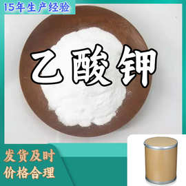乙酸钾 醋酸钾 源头工厂工业级分析纯99%含量顾客是上帝上海福建