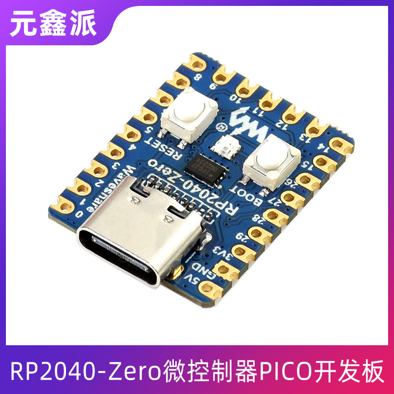 树莓派RP2040-Zero微控制器PICO开发板RP2040双核处理器湿度时钟