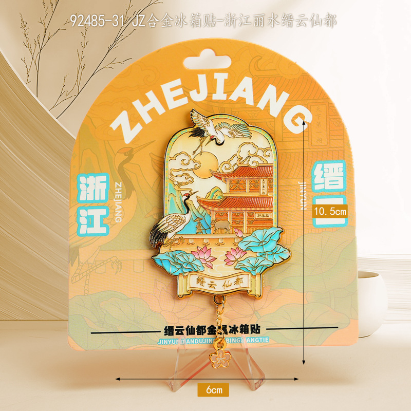 金属冰箱贴城市旅游纪念品合金冰箱贴地标性景区特色文创品伴手礼|undefined