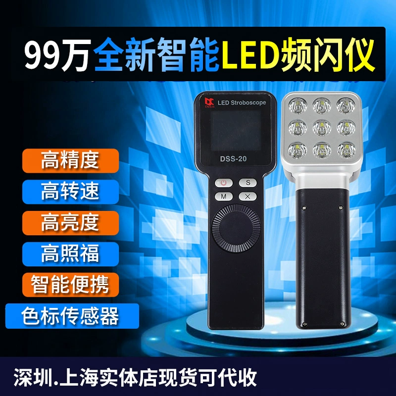 DSS-20 светодиодный стробоскоп, высокоточный многофункциональный стробоскопический светильник, 9,9 миллионов об/мин, ручной тахометр, измерение скорости вспышки