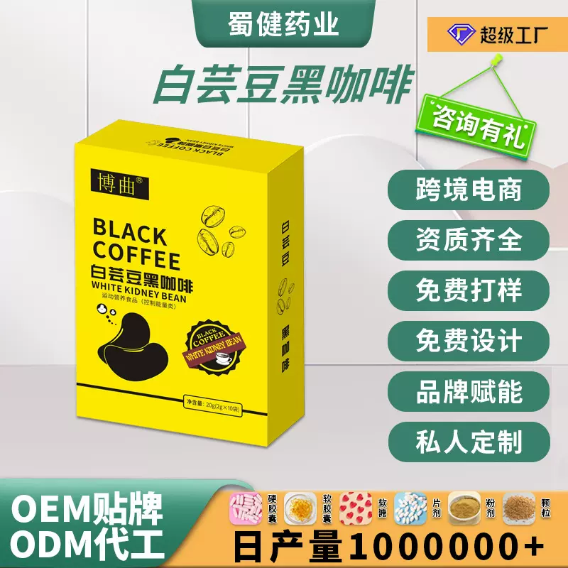 定制 白芸豆黑咖啡代餐膳食纤维粉速溶咖啡固体饮料OEM贴牌代加工