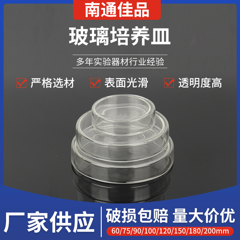 培养皿高硼硅细菌细胞培养化学实验室耗材平底高硼硅玻璃培养皿